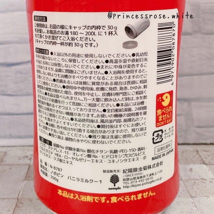ミルキー入浴剤 ペコちゃん バニラミルクの香り/紀陽除虫菊/保湿系入浴剤を使ったクチコミ(2枚目)