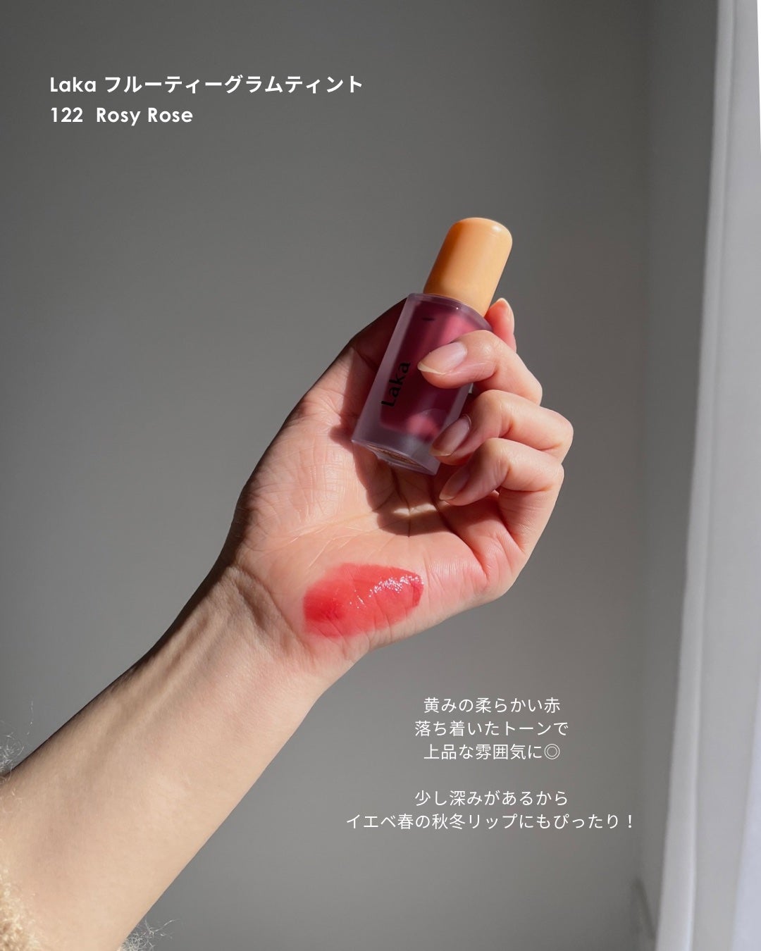 フルーティーグラムティント/Laka/リップティントを使ったクチコミ(2枚目)