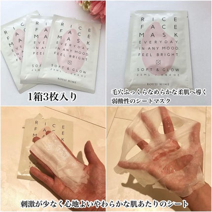 RICE FACE MASKライスバリアフェイスマスク SOFTGLOW/KOUJIHIME/シートマスク・パックを使ったクチコミ(2枚目)