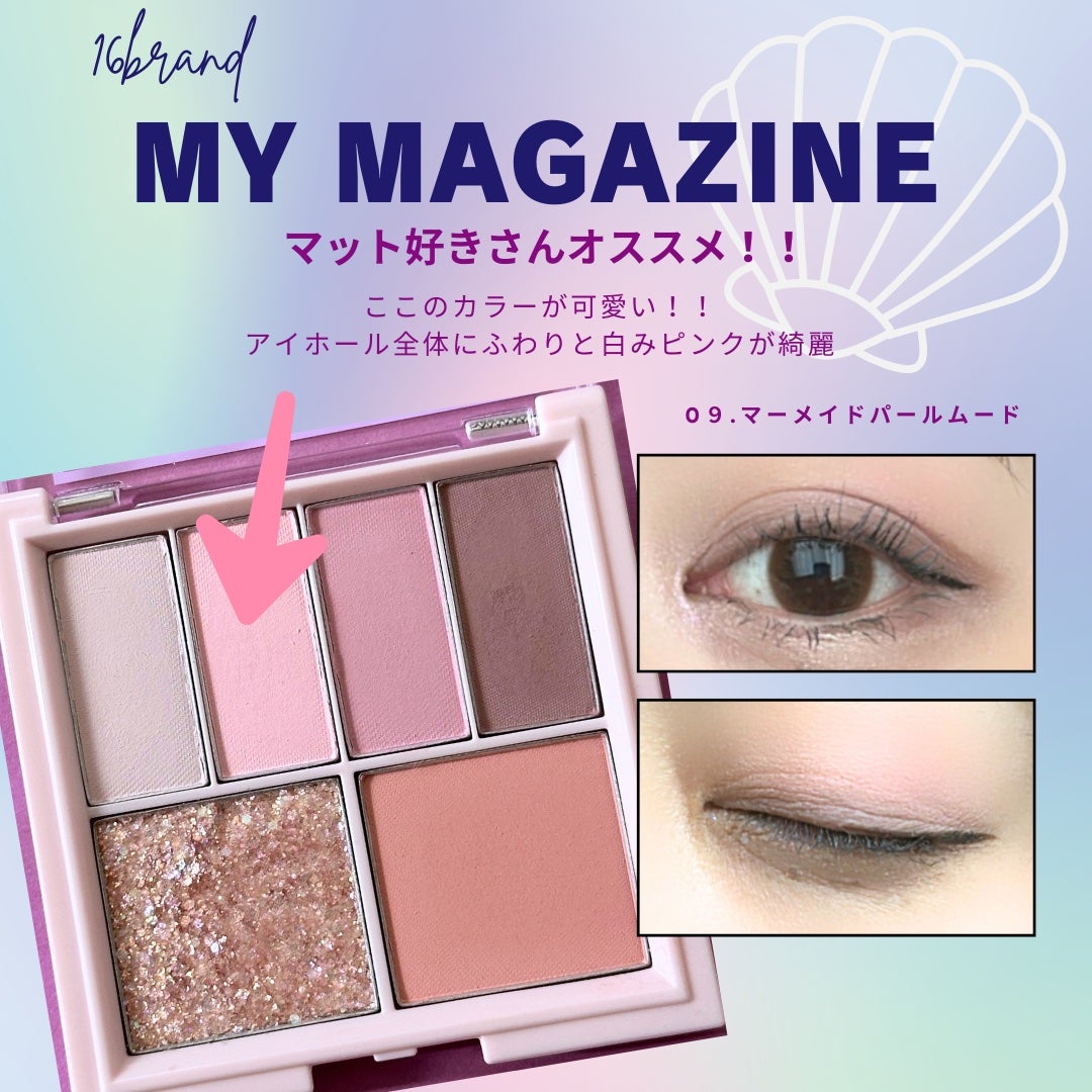 16 MY MAGAZINE/16BRAND/アイシャドウパレットを使ったクチコミ(2枚目)