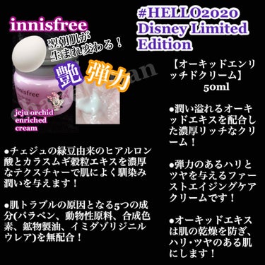 オーキッド エンリッチド クリーム/innisfree/フェイスクリームを使ったクチコミ（1枚目）