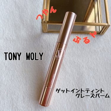 ゲットイットティントグレーズバーム/TONYMOLY/リップグロスを使ったクチコミ（1枚目）