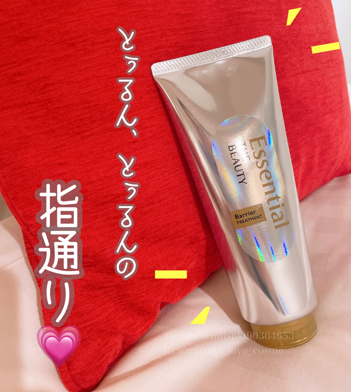 髪のキメ美容バリアトリートメント/エッセンシャル/洗い流すヘアトリートメントを使ったクチコミ（1枚目）