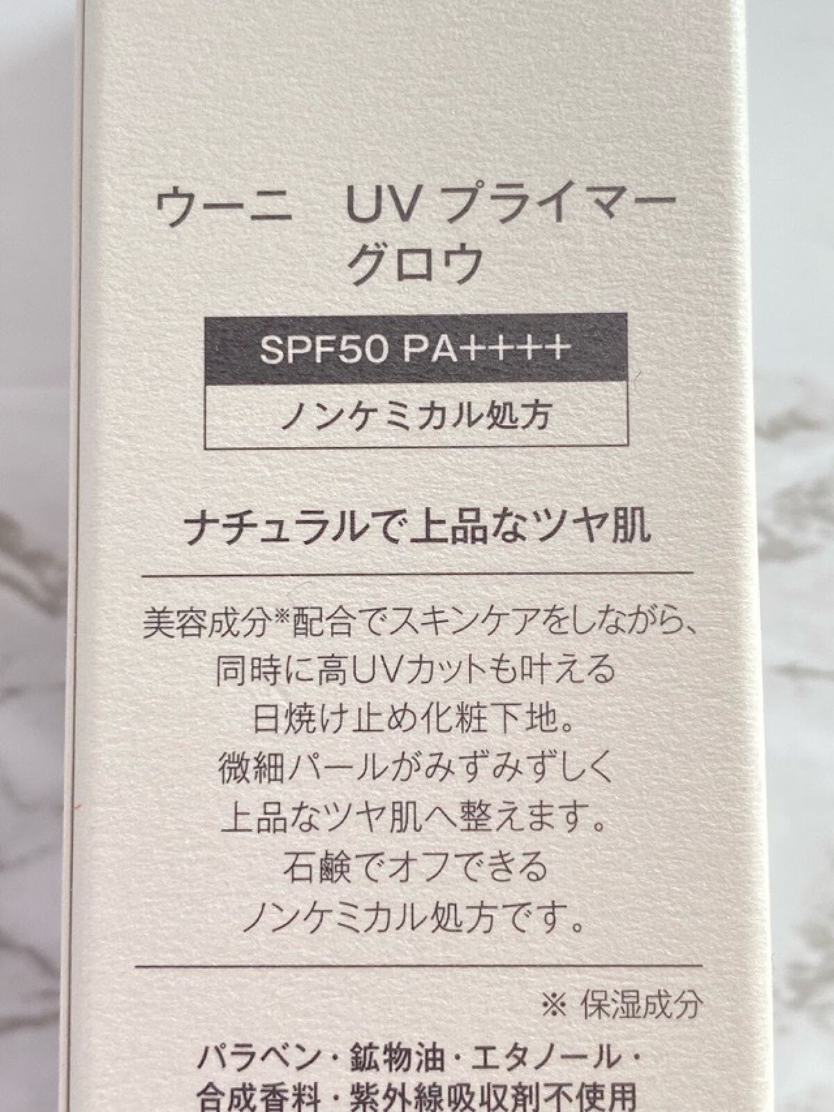 UVプライマー/UUUNI/日焼け止めクリームを使ったクチコミ（2枚目）