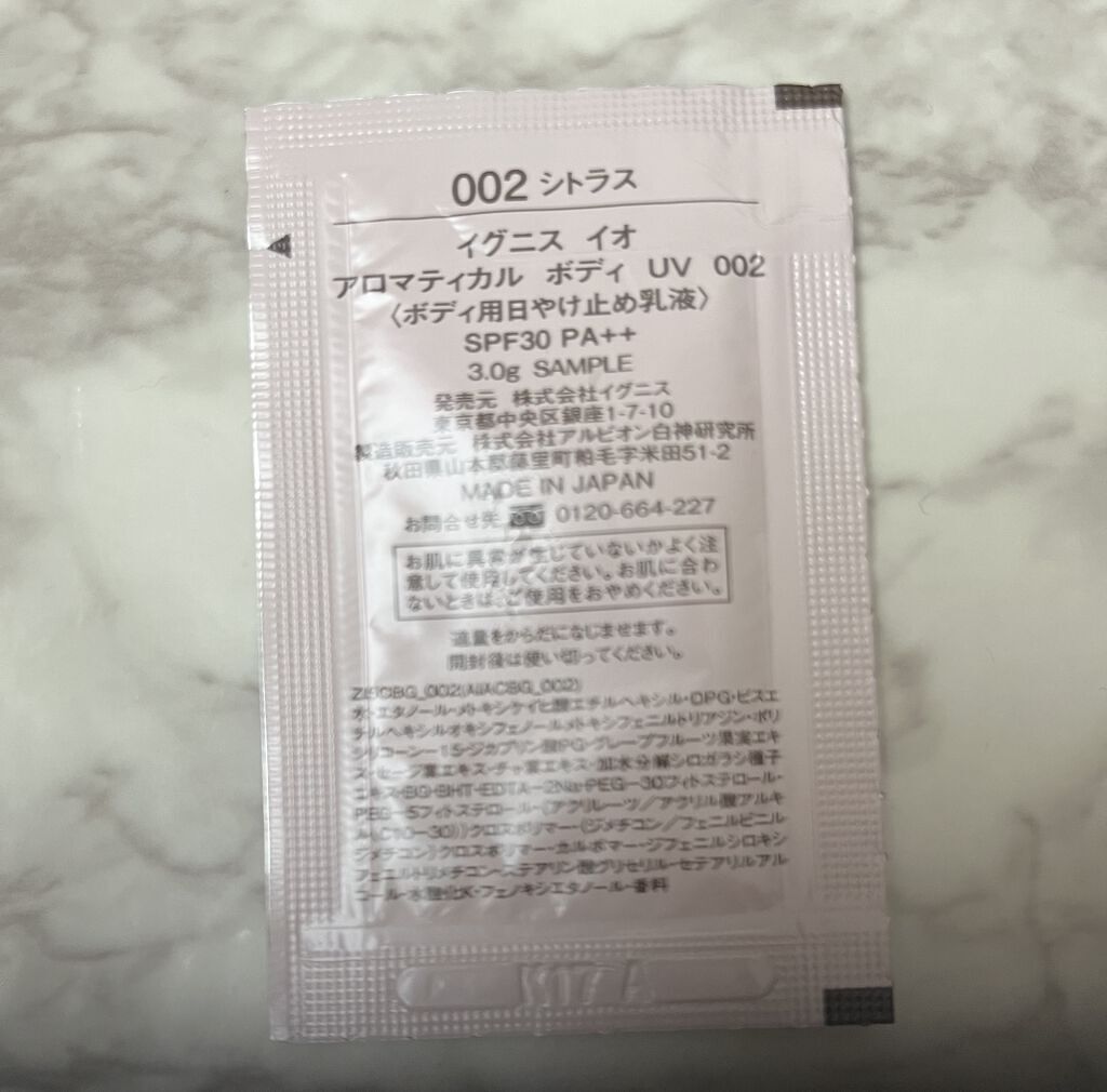 イグニス イオ アロマティカル ボディ UV 002/IGNIS/日焼け止めミルクを使ったクチコミ（2枚目）