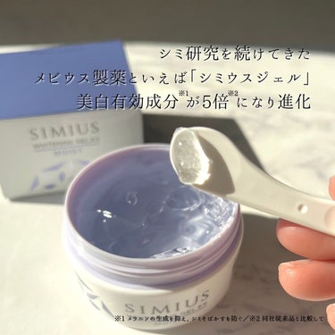 薬用ホワイトニングジェルEX モイスト（しっとり）/シミウス/オールインワン化粧品を使ったクチコミ（5枚目）