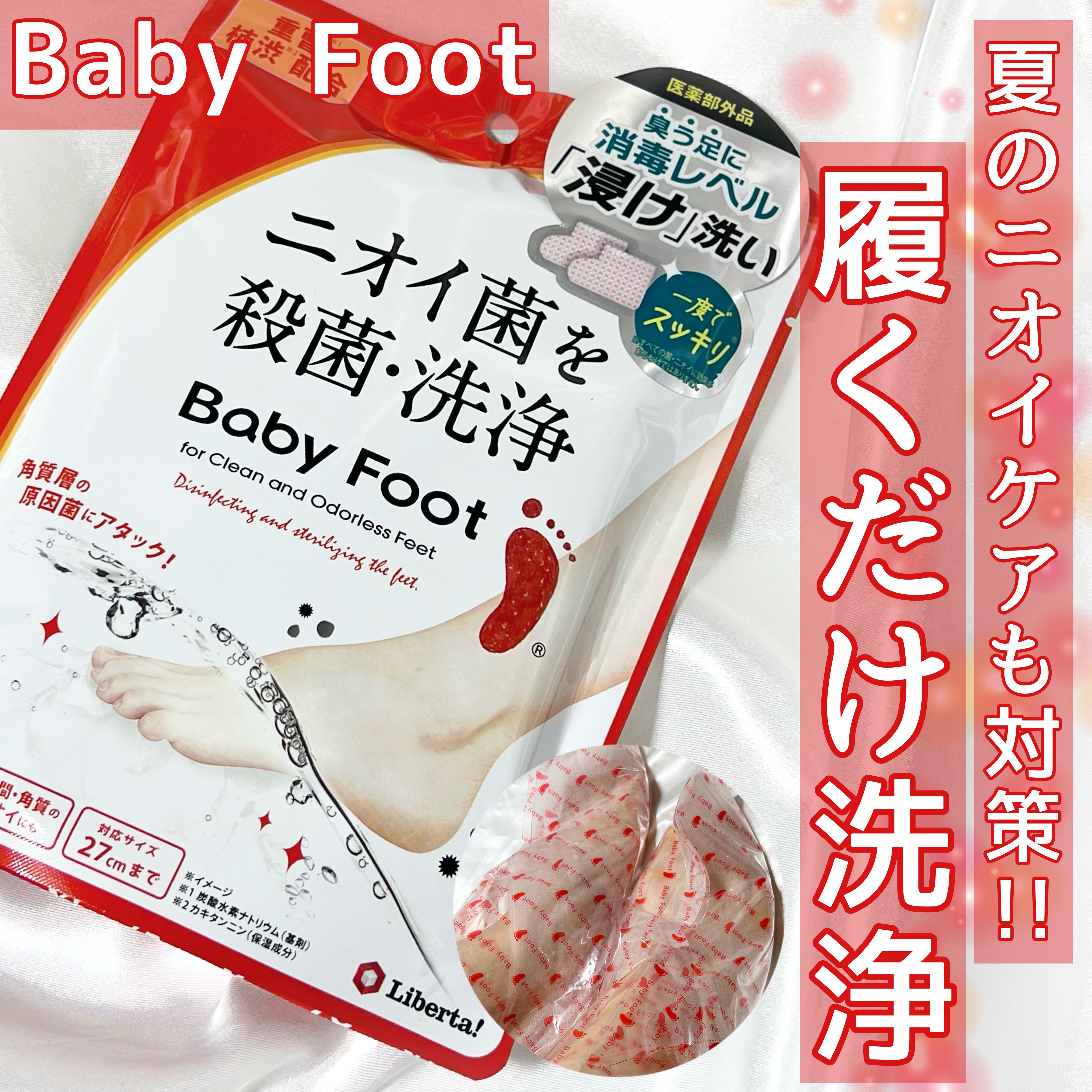 ベビーフット 重曹殺菌消毒洗浄剤/ベビーフット/レッグ・フットケアを使ったクチコミ（1枚目）