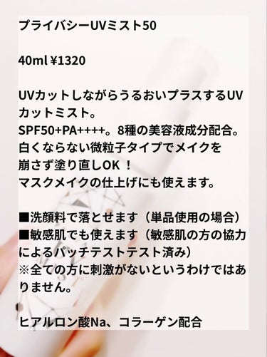 UVフェイスミスト 50 フォープラス/プライバシー/日焼け止め・UVケアを使ったクチコミ（2枚目）