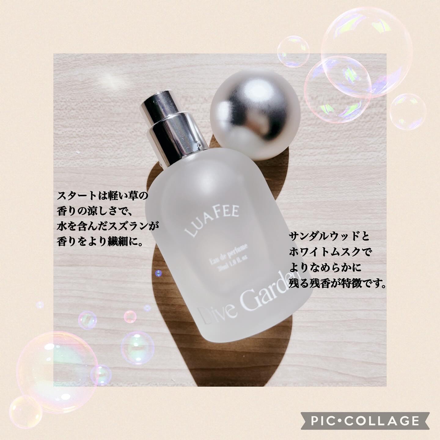 ダイブガーデン/LUAFEE/香水(レディース)を使ったクチコミ（3枚目）