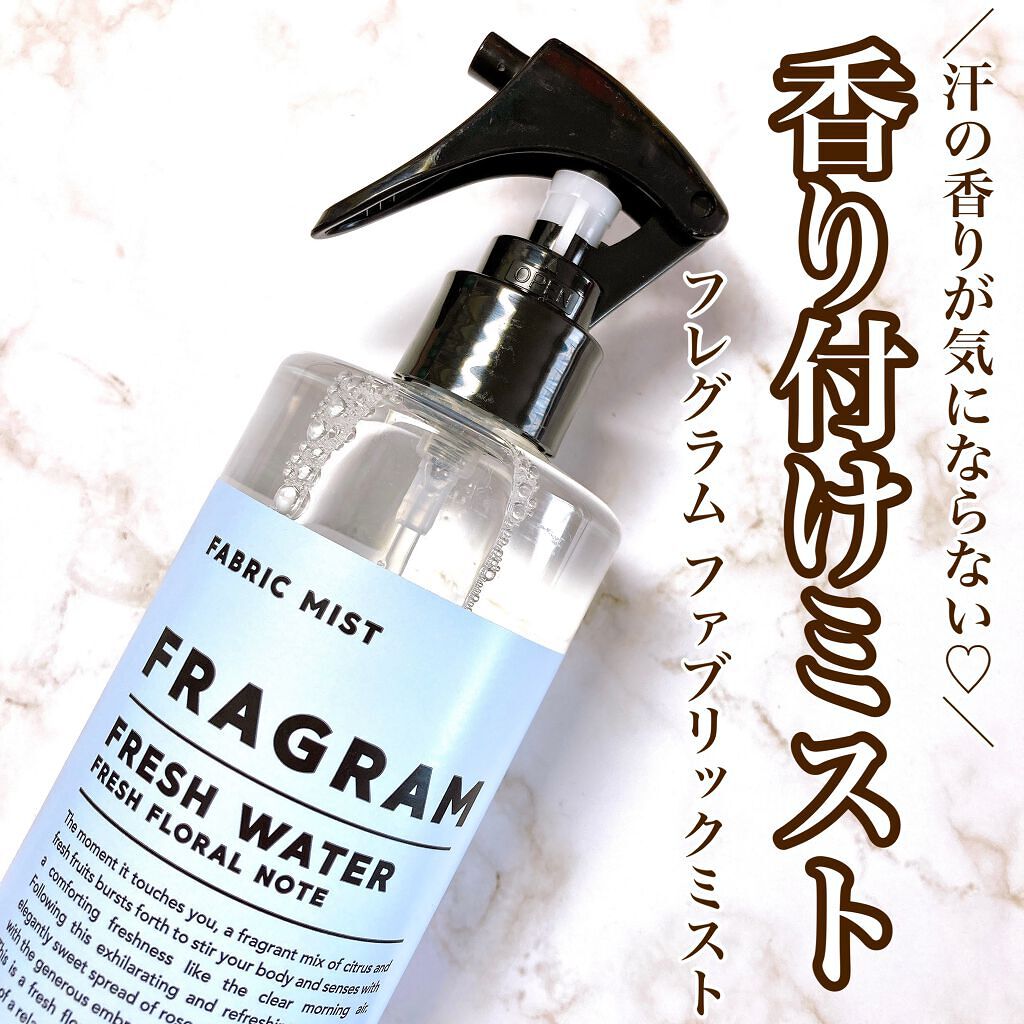 ファブリックミスト/FRAGRAM/ファブリックミストを使ったクチコミ（1枚目）