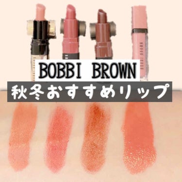 クラッシュド リキッド リップ/BOBBI BROWN/口紅を使ったクチコミ（1枚目）