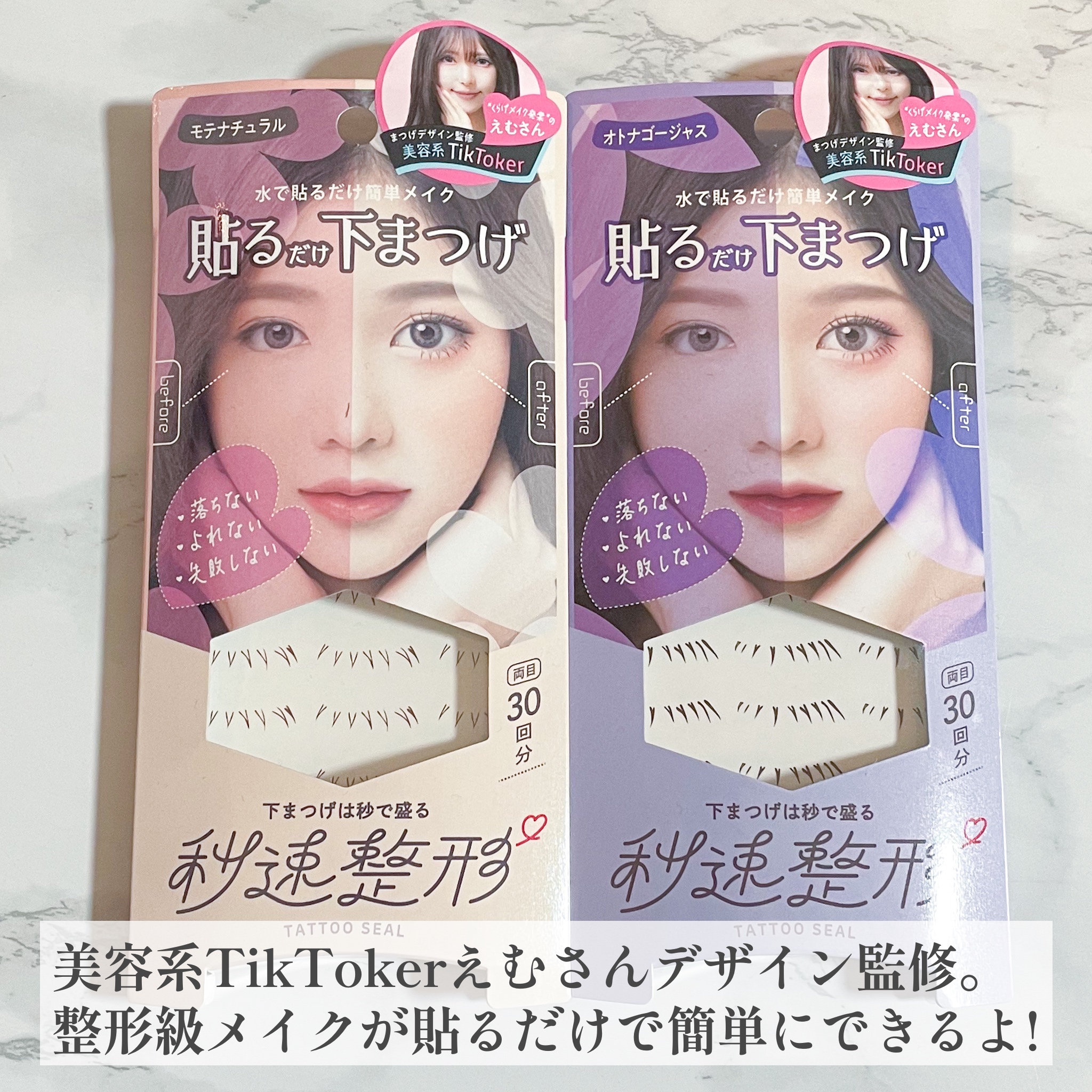 貼るだけ下まつげシール　 オトナゴージャス/秒速整形/つけまつげを使ったクチコミ（2枚目）