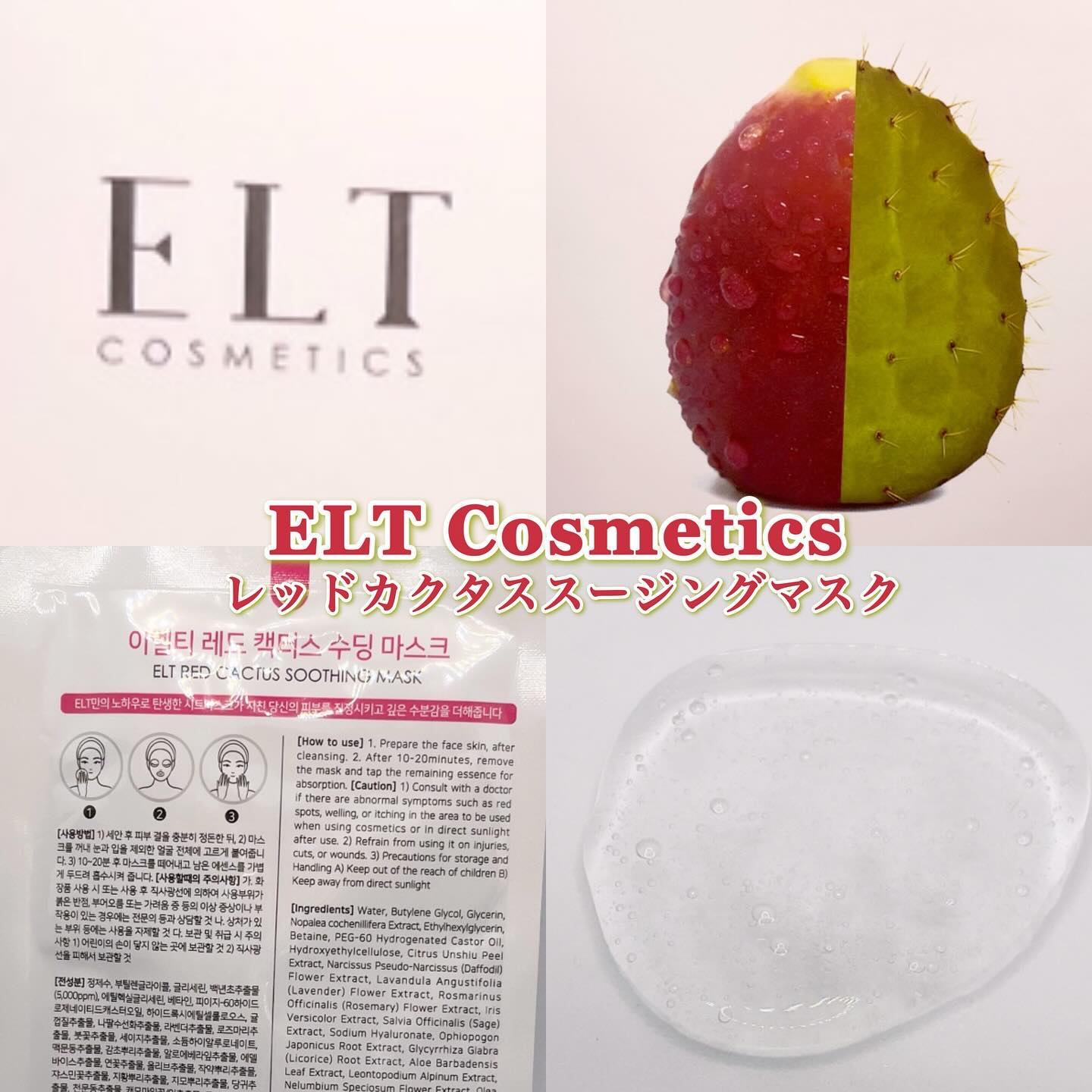 レッドカクタススージングマスク/ELT COSMETICS/シートマスク・パックを使ったクチコミ（2枚目）