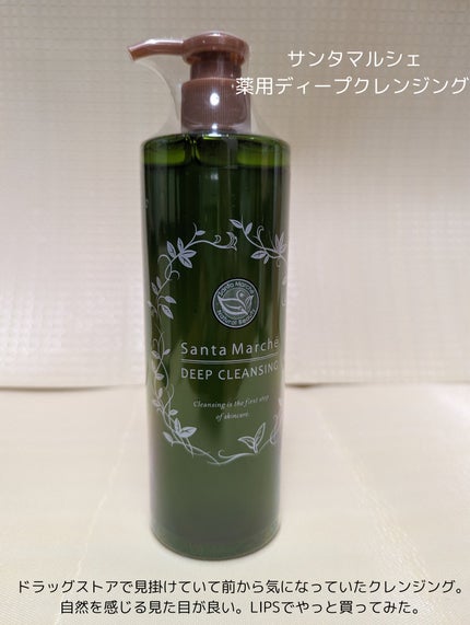 薬用ディープクレンジング/サンタマルシェ/クレンジングジェルを使ったクチコミ(6枚目)