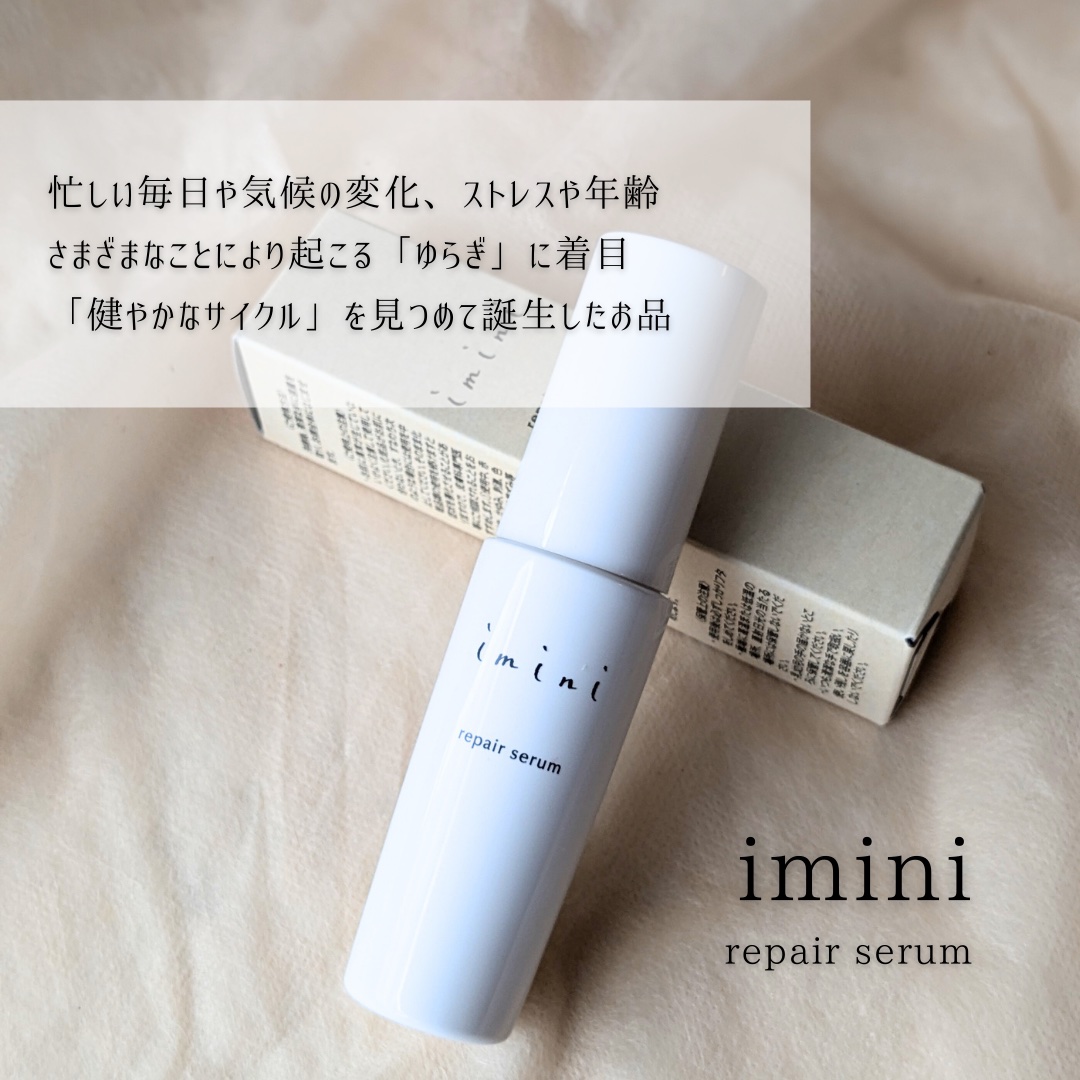 imini リペアセラム/imini/オールインワン化粧品を使ったクチコミ（2枚目）