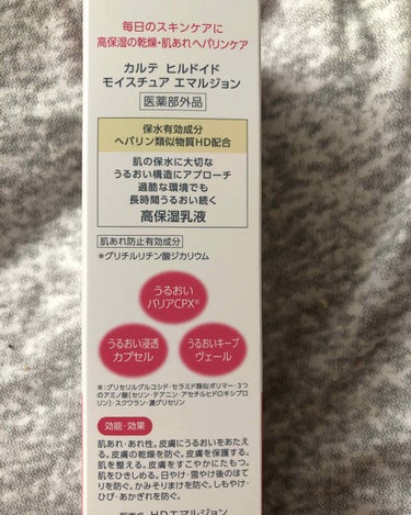 モイスチュア エマルジョン 120ml/カルテHD/乳液を使ったクチコミ（3枚目）