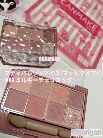 プティパレットアイズ(マットタイプ)/キャンメイク/パウダーアイシャドウを使ったクチコミ(1枚目)