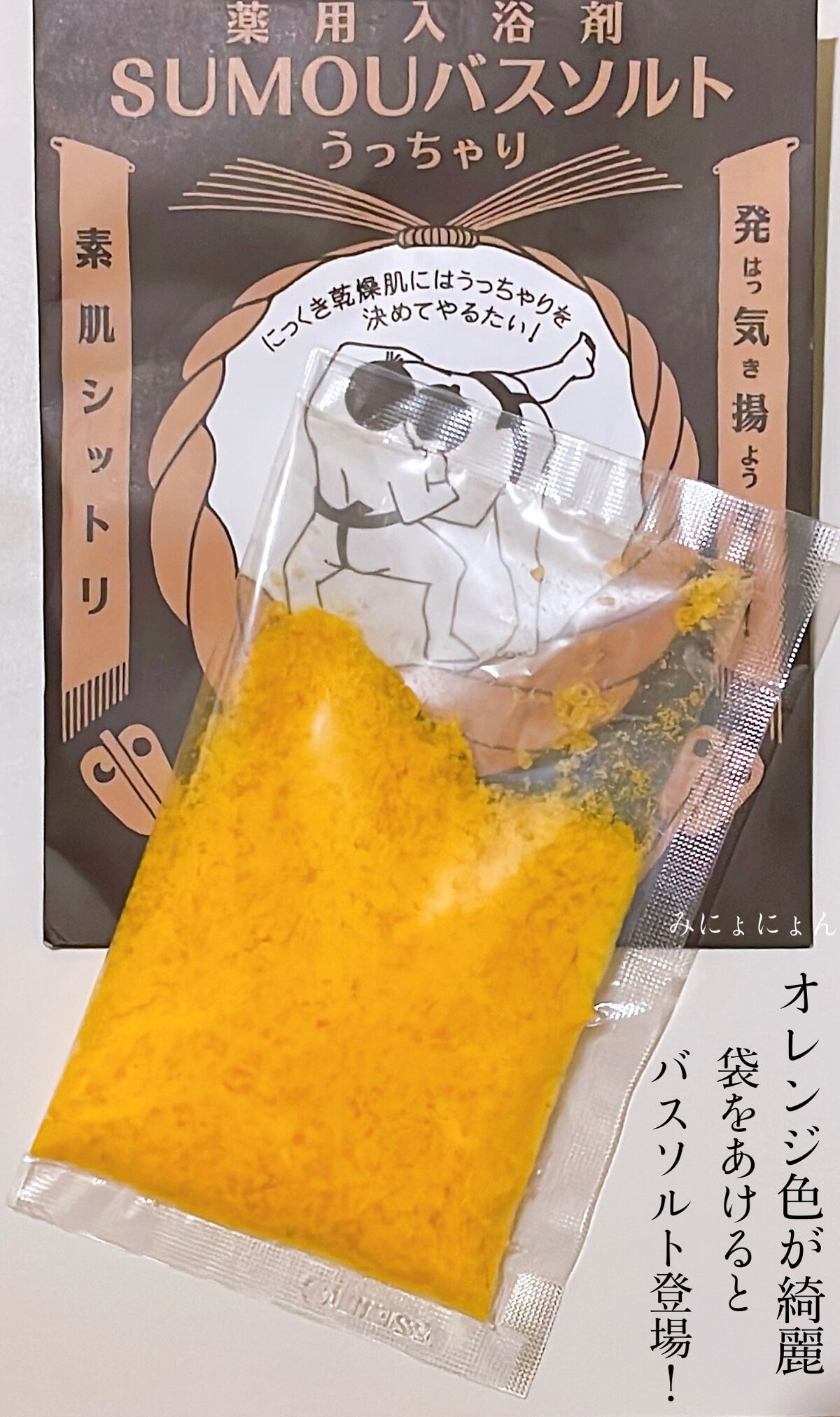 薬用SUMOUバスソルト/charley/無機塩系入浴剤を使ったクチコミ（2枚目）