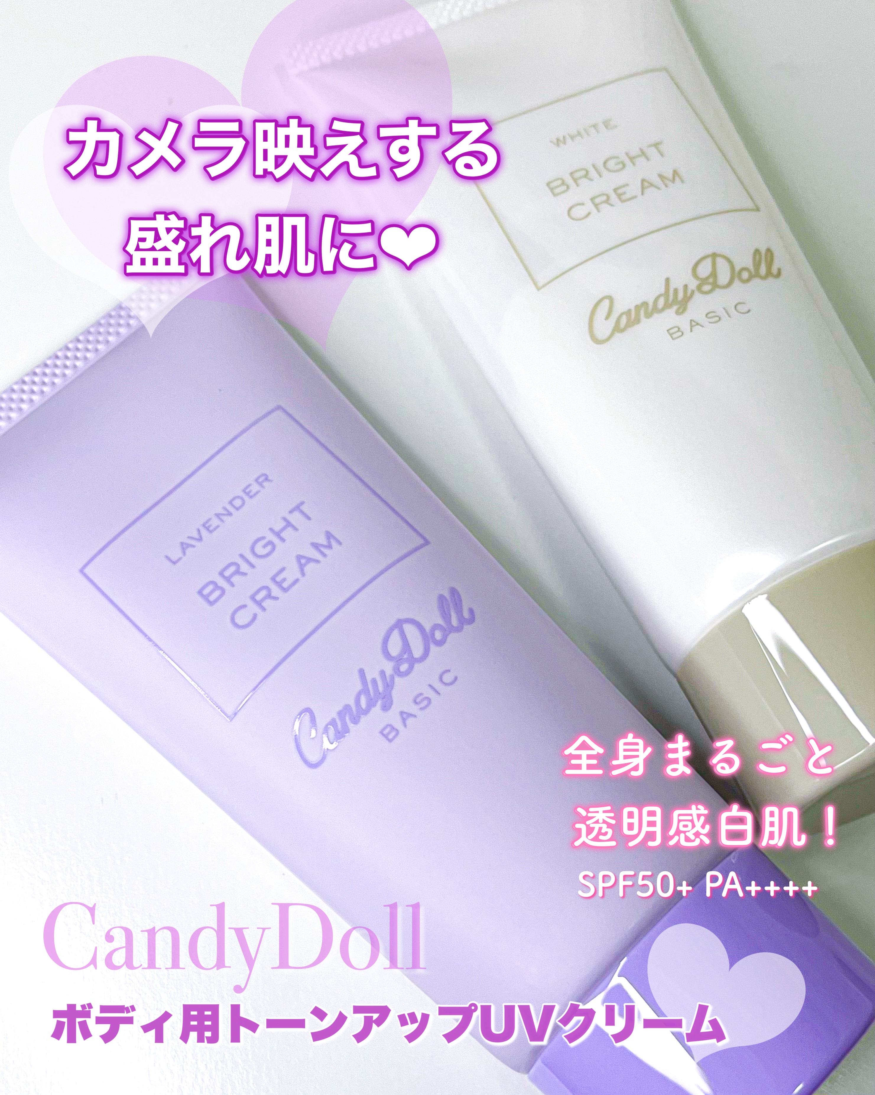 ブライトピュアクリーム＋/CandyDoll/日焼け止めクリームを使ったクチコミ（1枚目）