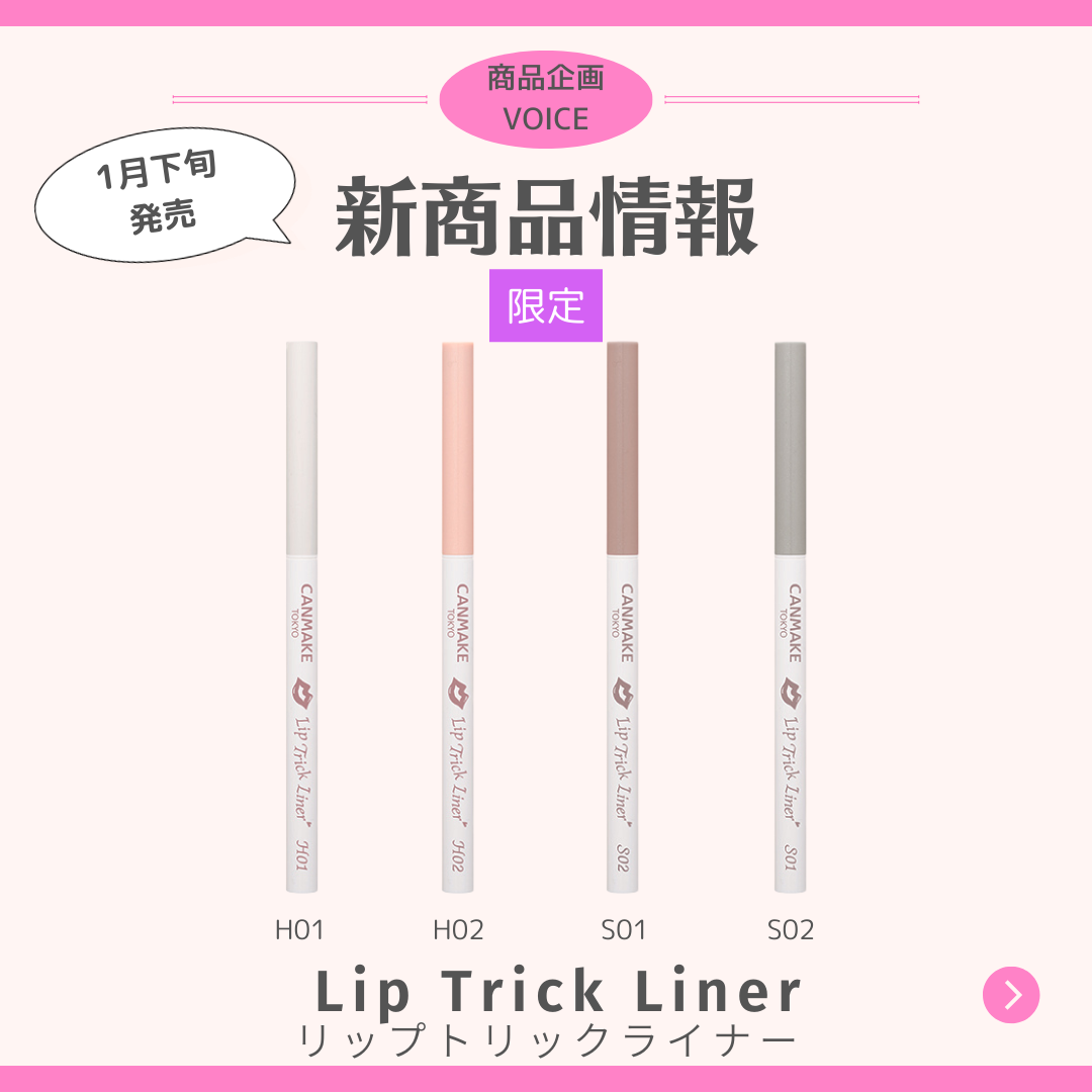 リップトリックライナー/キャンメイク/リップライナーを使ったクチコミ（1枚目）
