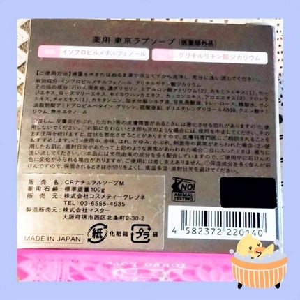 薬用東京ラブソープ/東京ラブ/デリケートゾーンケアを使ったクチコミ(5枚目)
