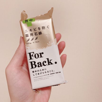 ニキビを防ぐ薬用石鹸 ForBack/ペリカン石鹸/ボディ石鹸を使ったクチコミ(1枚目)