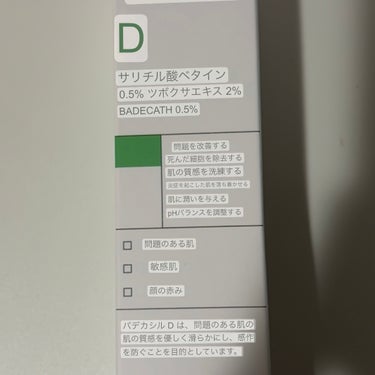 23years old バデカシルDクリームのクチコミ「日中もなめらか肌に🌱

🏷 ︴23years old　バデカシルDクリーム

朝・晩の洗顔後、.....」（2枚目）