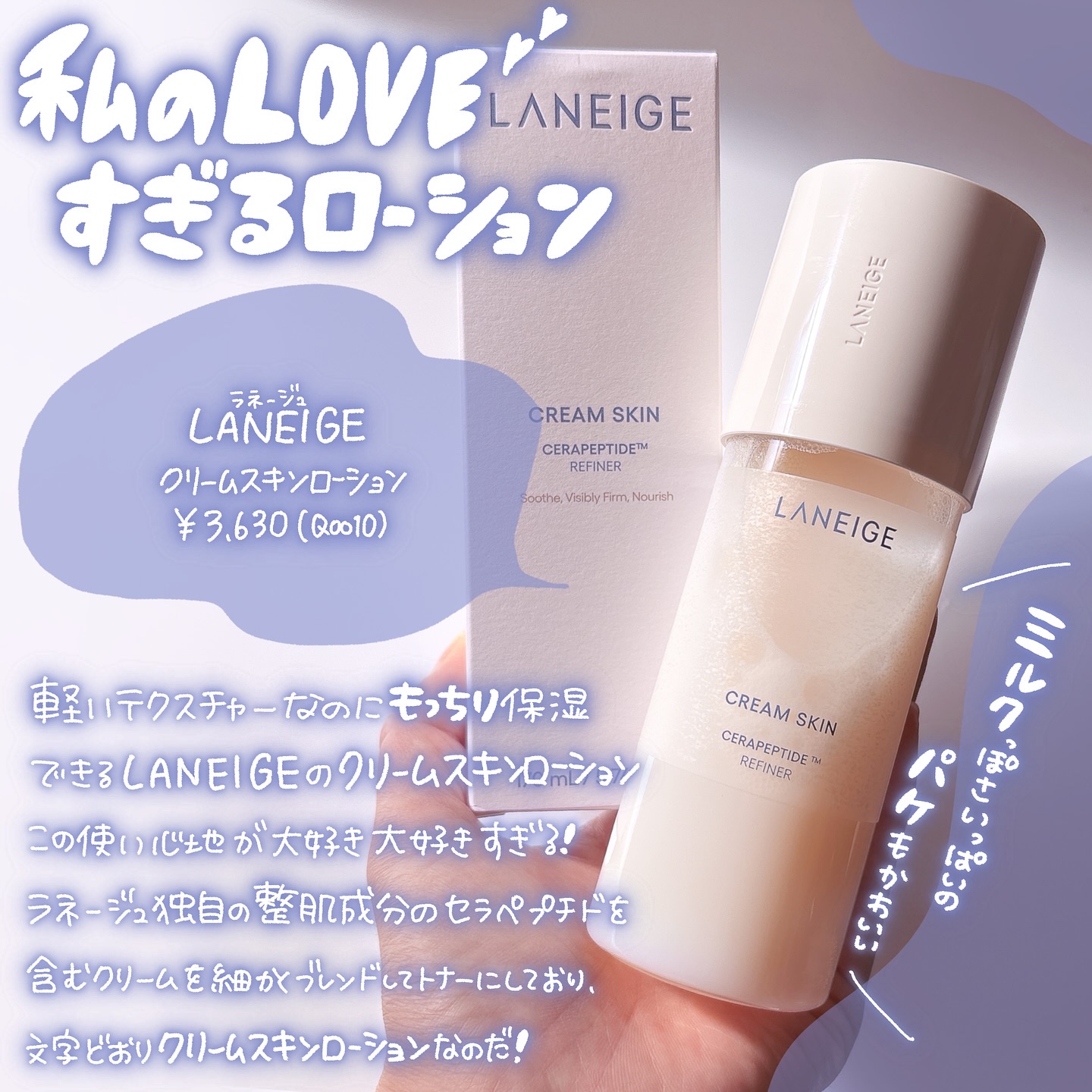 クリームスキン ローション/LANEIGE/化粧水を使ったクチコミ（2枚目）