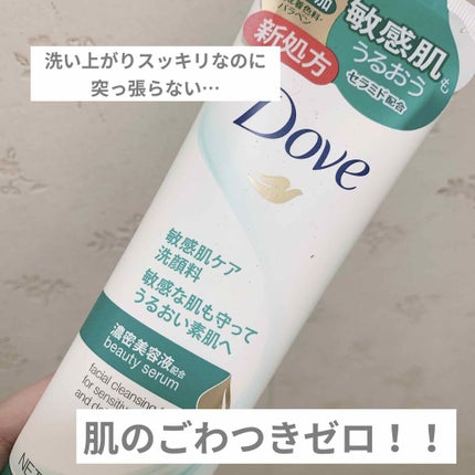 センシティブマイルド洗顔料/ダヴ/洗顔フォームを使ったクチコミ(1枚目)