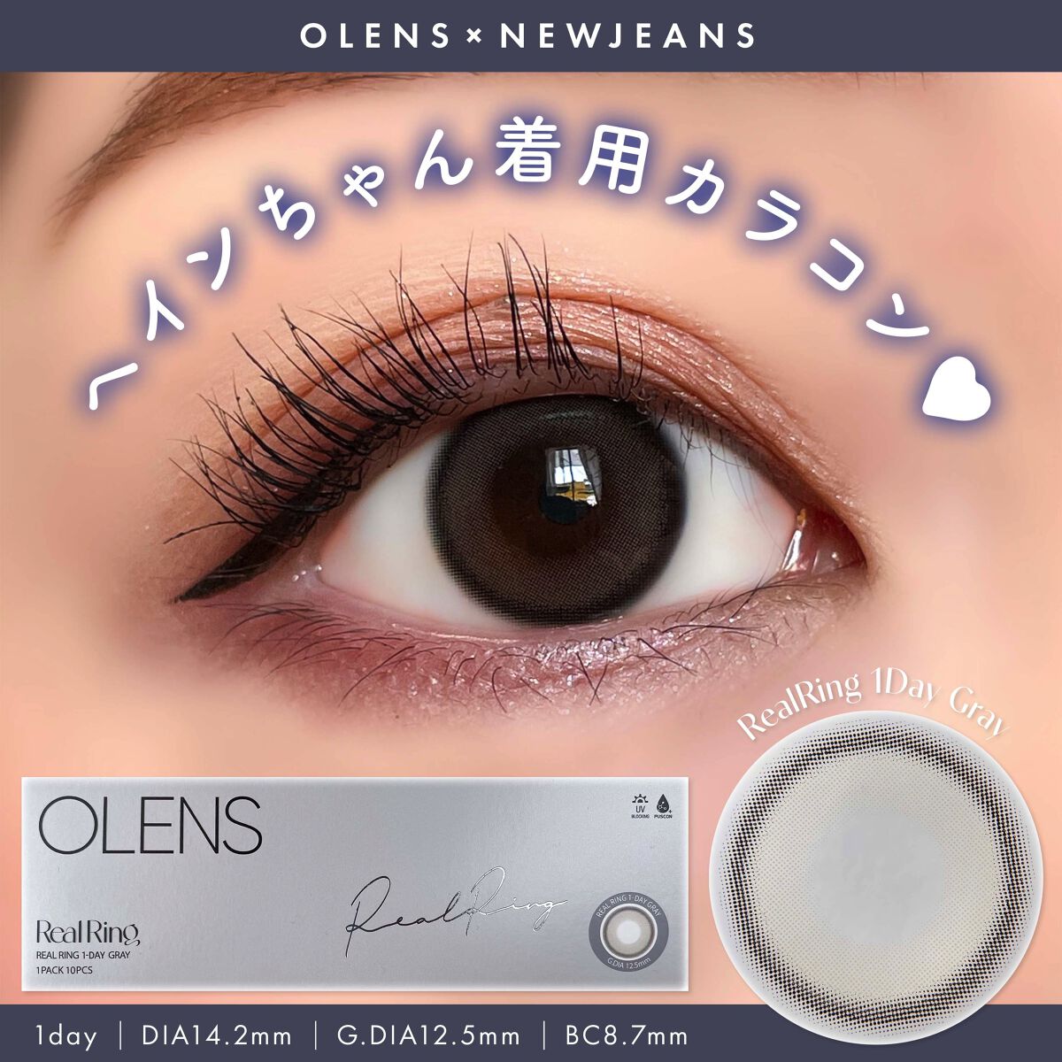 Real Ring 1day/OLENS/ワンデー（１DAY）カラコンを使ったクチコミ（1枚目）