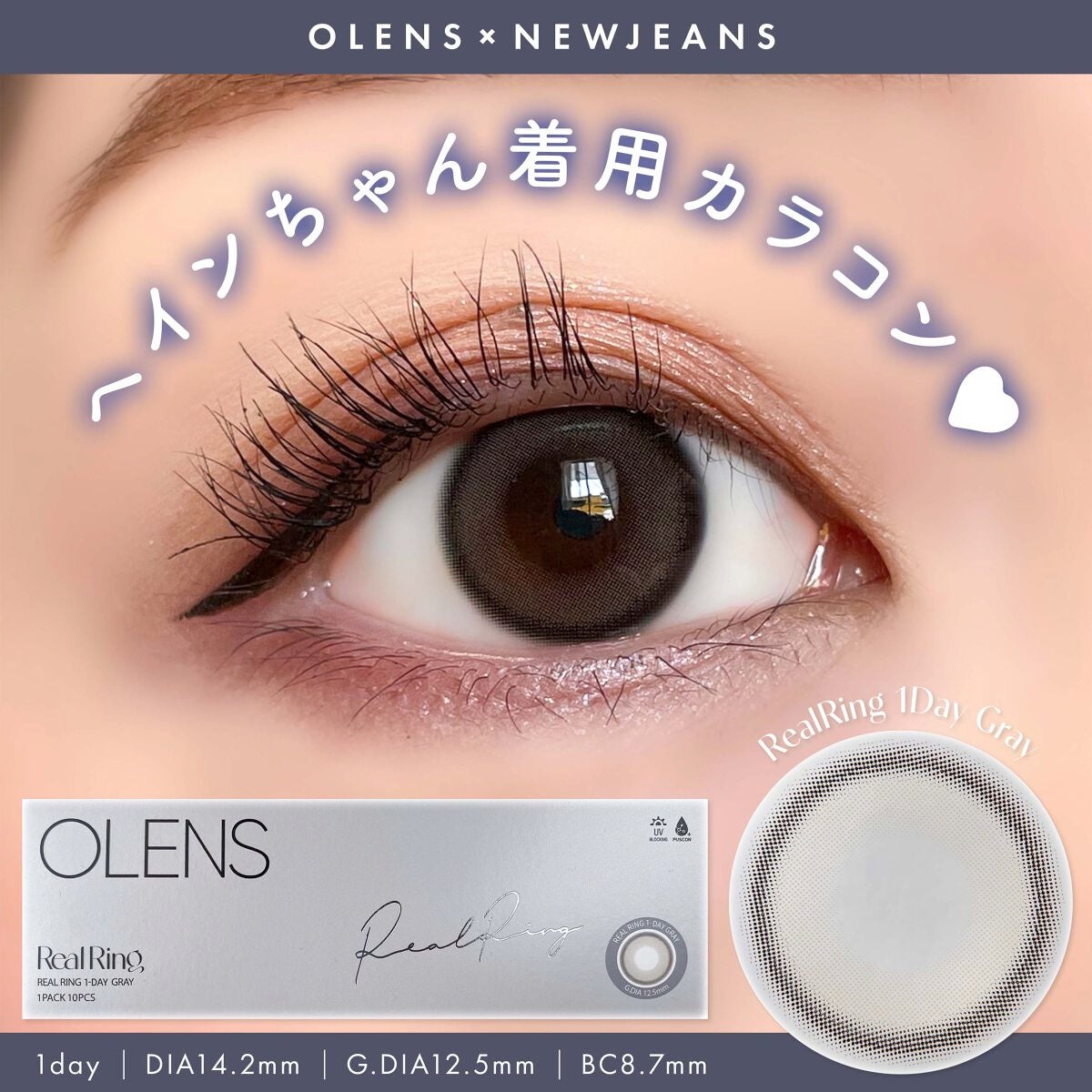 Real Ring 1day/OLENS/ワンデー(1DAY)カラコンを使ったクチコミ(1枚目)