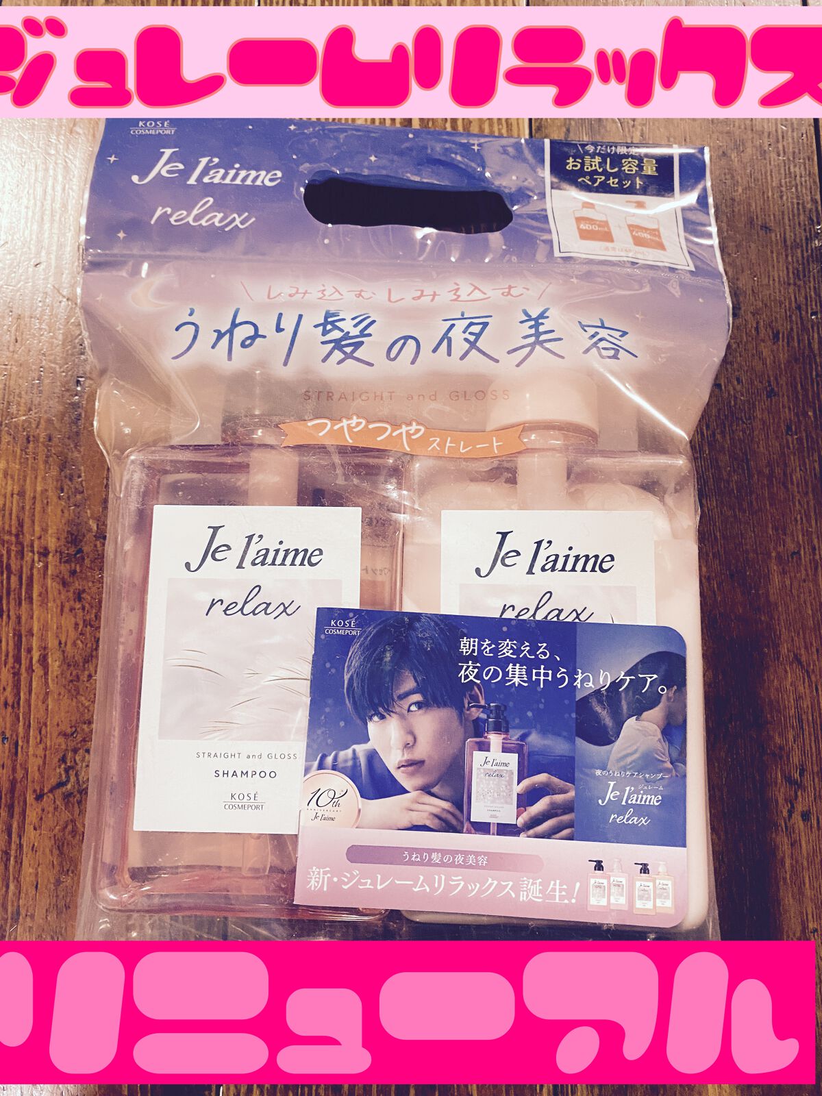 リラックス シャンプー／ヘアコンディショナー(ソフト＆モイスト)/Je l'aime/市販シャンプーを使ったクチコミ（2枚目）