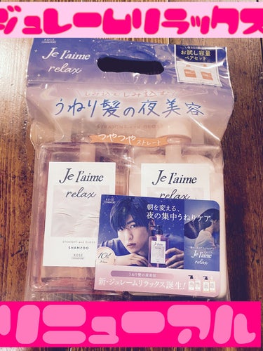 リラックス シャンプー／ヘアコンディショナー(ソフト＆モイスト)/Je l'aime/シャンプー・コンディショナーを使ったクチコミ（2枚目）