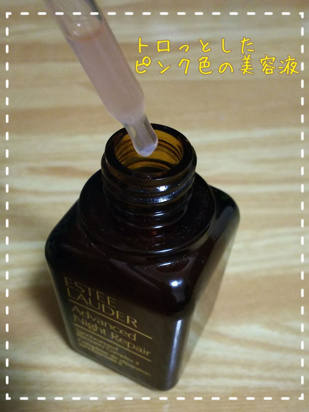 アドバンス ナイト リペア SR コンプレックス II/ESTEE LAUDER/美容液を使ったクチコミ（3枚目）