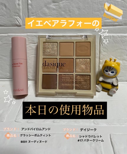 シャドウパレット 17 バタークリーム/dasique/アイシャドウパレットを使ったクチコミ(1枚目)