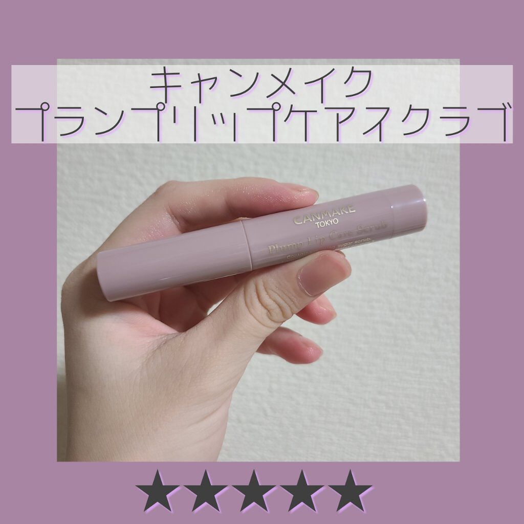 一時は売り切れまくっていた人気商品😳正直嘗めてました…コスパ最高！塗り心地も保湿力も文句無しのスクラブリップ🙆‍♀️

前回までの投稿に👤📎❤️💬ありがとうございます😌

笹かまです✊

さて、今回は！コスパの神、キャンメイク様