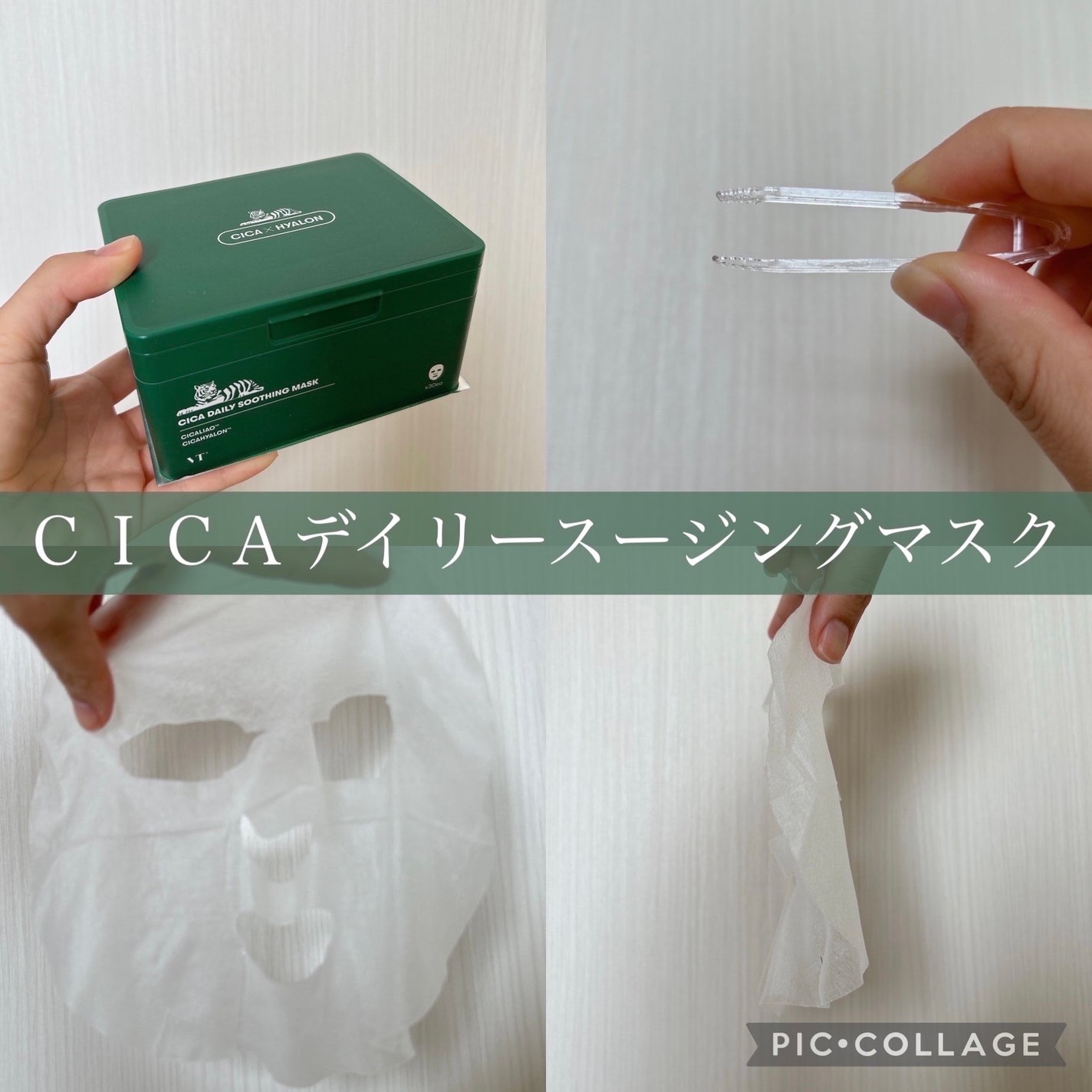 CICA デイリースージングマスク/VT/シートマスク・パックを使ったクチコミ(4枚目)