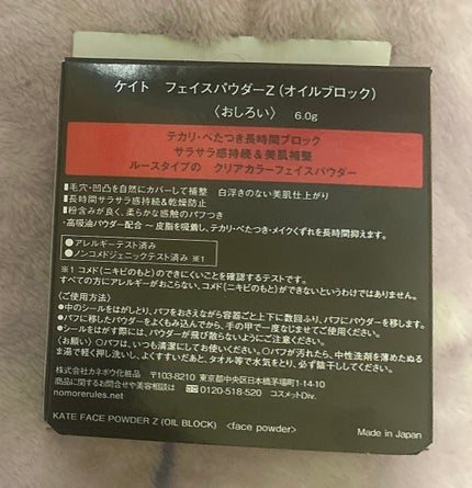 ケイト フェイスパウダーZ(オイルブロック)/KATE/ルースパウダーを使ったクチコミ(2枚目)