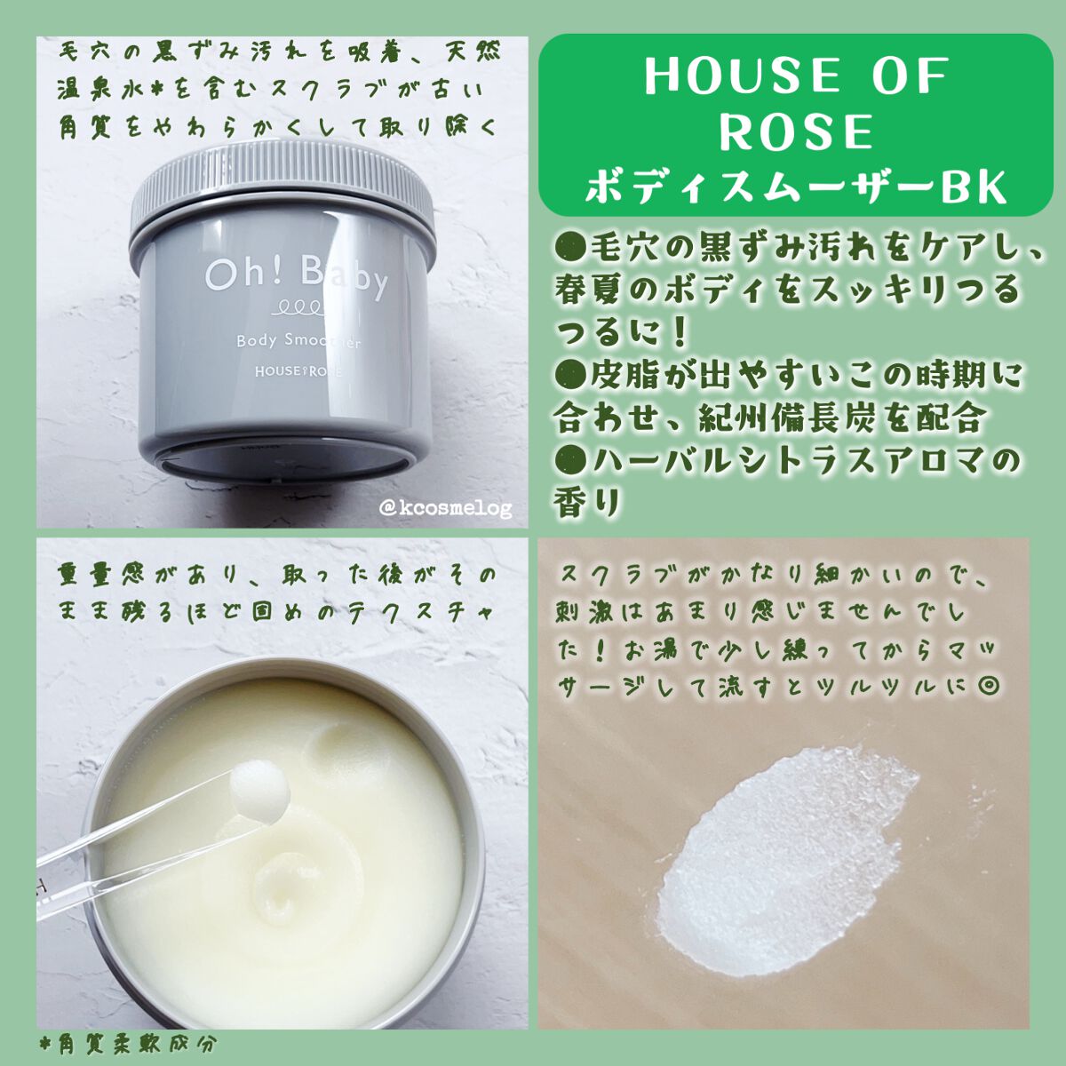 ボディ スムーザー BK/ハウス オブ ローゼ/ボディスクラブを使ったクチコミ（2枚目）