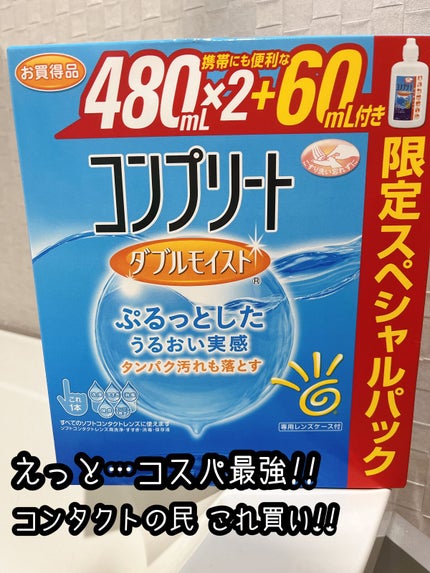 コンプリート/コンプリート/その他を使ったクチコミ(1枚目)