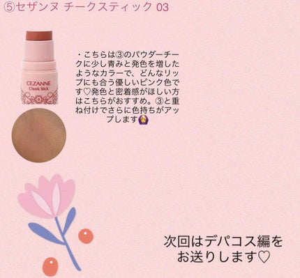 リップ&チーク ジェル/キャンメイク/ジェル・クリームチークを使ったクチコミ(4枚目)