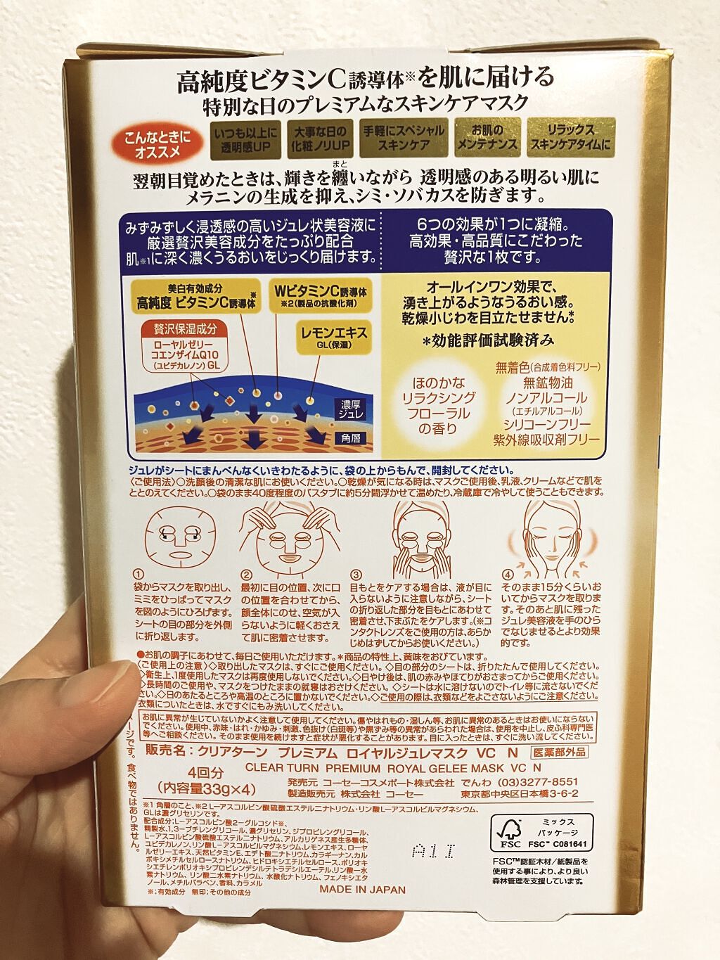 プレミアム ロイヤルジュレマスク(ビタミンC)/クリアターン/シートマスク・パックを使ったクチコミ（2枚目）