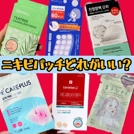 ティーツリーカーミングスポットパッチ/MEDIHEAL/その他スキンケアを使ったクチコミ(1枚目)