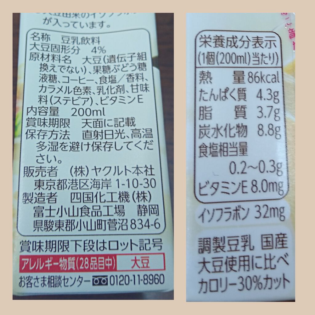 ラックミー/ヤクルト/豆乳飲料を使ったクチコミ(2枚目)