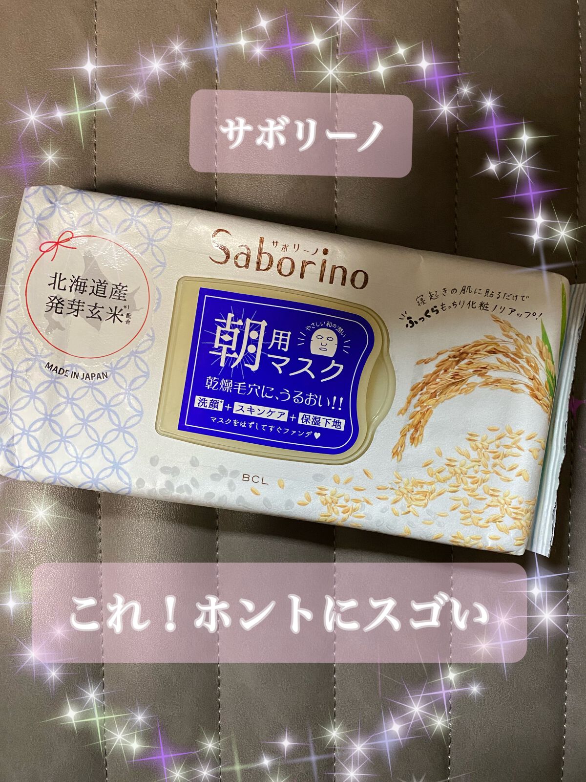 目ざまシート ふっくら和素材のもっちりタイプ/サボリーノ/シートマスク・パックを使ったクチコミ(1枚目)