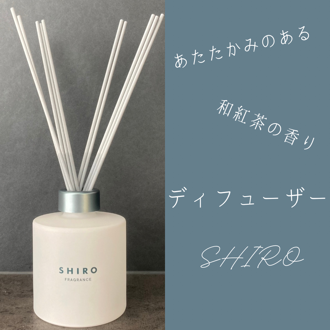 和紅茶 フレグランスディフューザー/SHIRO/ルームフレグランスを使ったクチコミ（1枚目）