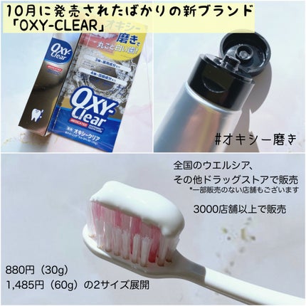 オキシークリア/プラセス製薬/歯磨き粉を使ったクチコミ(2枚目)