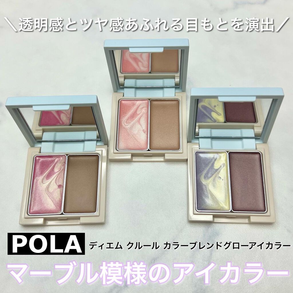 カラーブレンドグローアイカラー/ディエム クルール/ジェル・クリームアイシャドウを使ったクチコミ(1枚目)