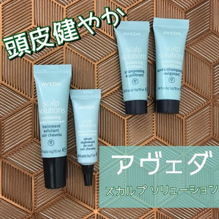 スカルプ ソリューション オーバーナイト セラム/AVEDA/頭皮トリートメントを使ったクチコミ(1枚目)