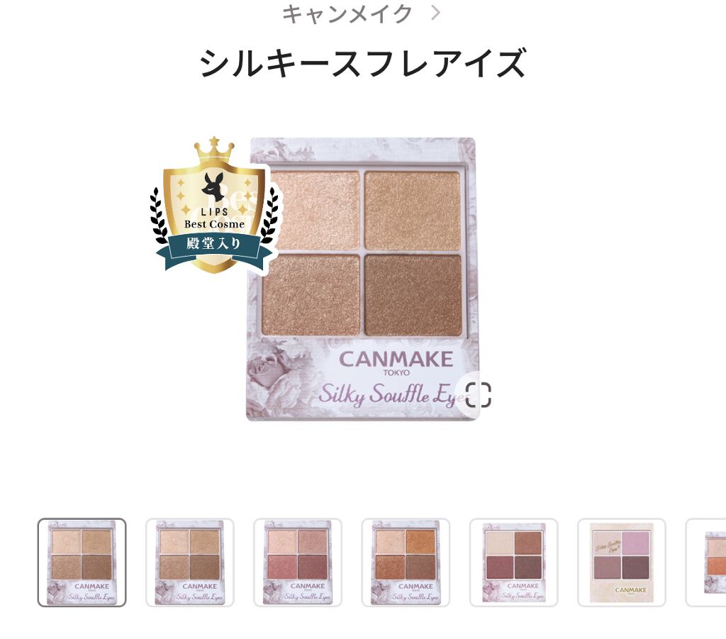 シルキースフレアイズ/キャンメイク/アイシャドウパレットを使ったクチコミ（1枚目）